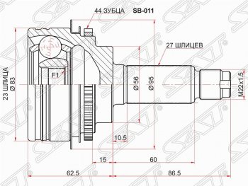 Шрус (наружный/ABS) SAT (23*27*55.9 мм) Subaru Forester  SG (2002-2005) дорестайлинг
