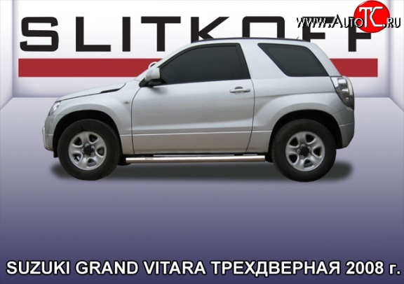 14 999 р. Защита порогов из круглой трубы диаметром 76 мм Slitkoff Suzuki Grand Vitara JT 3 двери дорестайлинг (2005-2008) (Цвет: нержавеющая полированная сталь)  с доставкой в г. Керчь