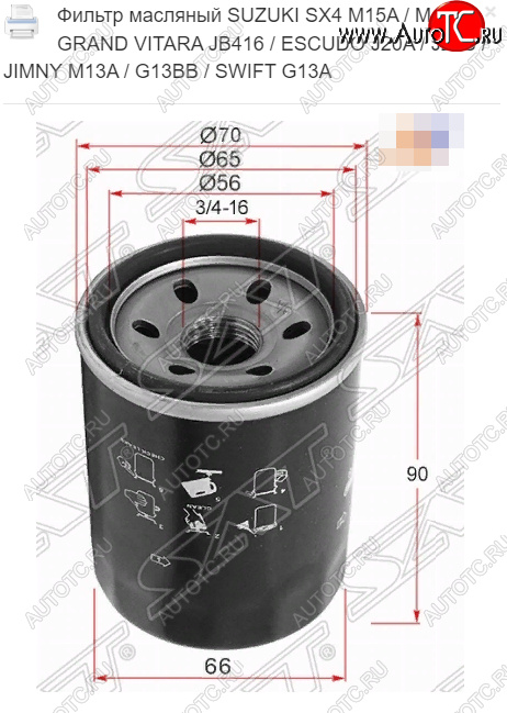209 р. Масляный фильтр SAT (M15A / M16A / JB416 / J20A / J24B / M13A / G13BB / G13A)  Suzuki Aerio  RA21S, RC51S - Wagon R ( MC22S,VC12S,  MH23S)  с доставкой в г. Керчь