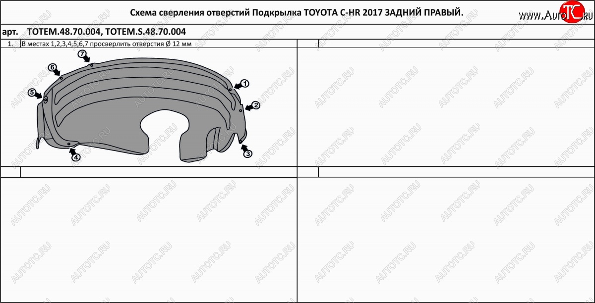 4 599 р. Правый подкрылок задний TOTEM Toyota C-HR NGX10, ZGX10 дорестайлинг (2016-2019)  с доставкой в г. Керчь