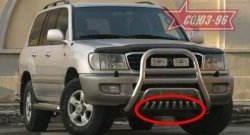 Защита переднего бампера нижняя Souz-96 Toyota Land Cruiser 10 100 дорестайлинг (1998-2002)