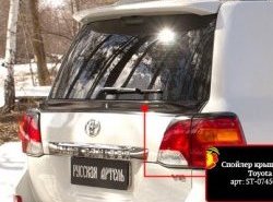2 069 р. Лип спойлер RA  Toyota Land Cruiser  200 (2012-2015) 1-ый рестайлинг (Неокрашенный)  с доставкой в г. Керчь. Увеличить фотографию 3