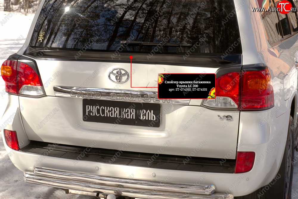 2 069 р. Лип спойлер RA  Toyota Land Cruiser  200 (2012-2015) 1-ый рестайлинг (Неокрашенный)  с доставкой в г. Керчь
