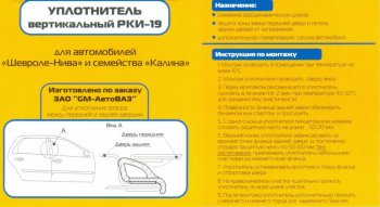 559 р. Уплотнитель дверной вертикальный универсальный РКИ-19 (длина 1-ого упл., 114 см.)    с доставкой в г. Керчь. Увеличить фотографию 2