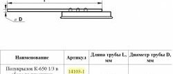 2 089 р. Полукрылок К-650 1/3 Master-Plast  КамАЗ 43255 - 65115 (с кронштейном на пластинах)  с доставкой в г. Керчь. Увеличить фотографию 3