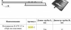 2 089 р. Полукрылок К-670 1/3 в сборе с кронштейном на пластинах для Master-Plast  КамАЗ 43255 - 65115  с доставкой в г. Керчь. Увеличить фотографию 3