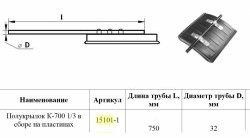 2 179 р. Полукрылок К-700 1/3 Master-Plast   (с кронштейном на пластинах)  с доставкой в г. Керчь. Увеличить фотографию 2