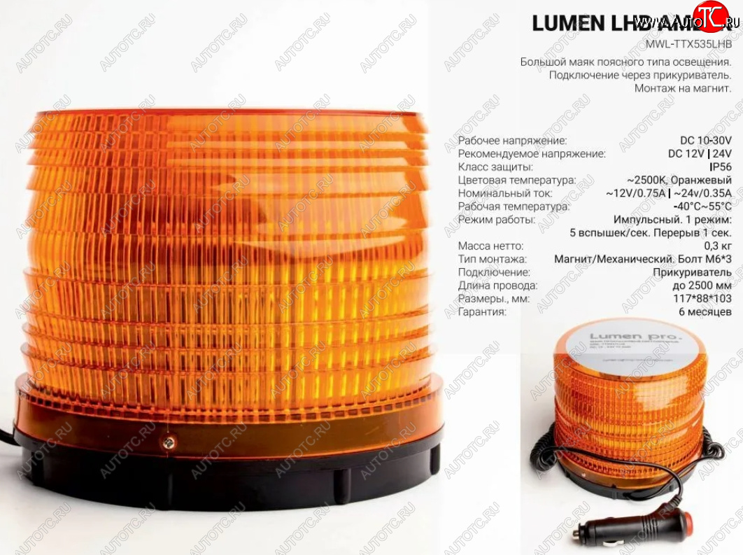 2 299 р. Маяк импульсный на магните (жёлтый, 12/24V, 72 светодиода, 2 режима) LUMEN KIA Optima 2 MG седан (2005-2010)  с доставкой в г. Керчь