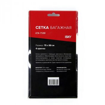 509 р. Сетка багажного отсека универсальная iSKY Skoda ID.4 (2020-2025) (Размер: 75х90 см)  с доставкой в г. Керчь. Увеличить фотографию 2