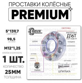 Адаптер-проставка со шпильками  (1 шт) ЗУЗ Премиум 25.0 мм