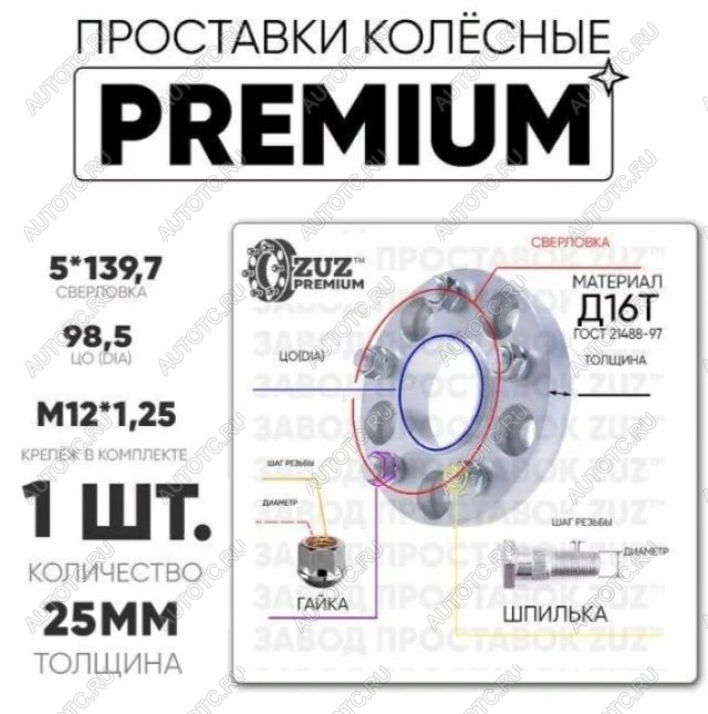 3 099 р. Адаптер-проставка со шпильками   (1 шт) ЗУЗ Премиум 25.0 мм  с доставкой в г. Керчь