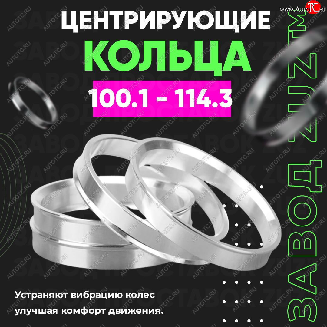 1 799 р. Алюминиевое центровочное кольцо Isuzu Bighorn UBS25GW,UBS69GW 5 дв. дорестайлинг (1991-1993) (4 шт) ЗУЗ 100.1 x 114.3 Isuzu Bighorn UBS25GW,UBS69GW 5 дв. дорестайлинг (1991-1993)