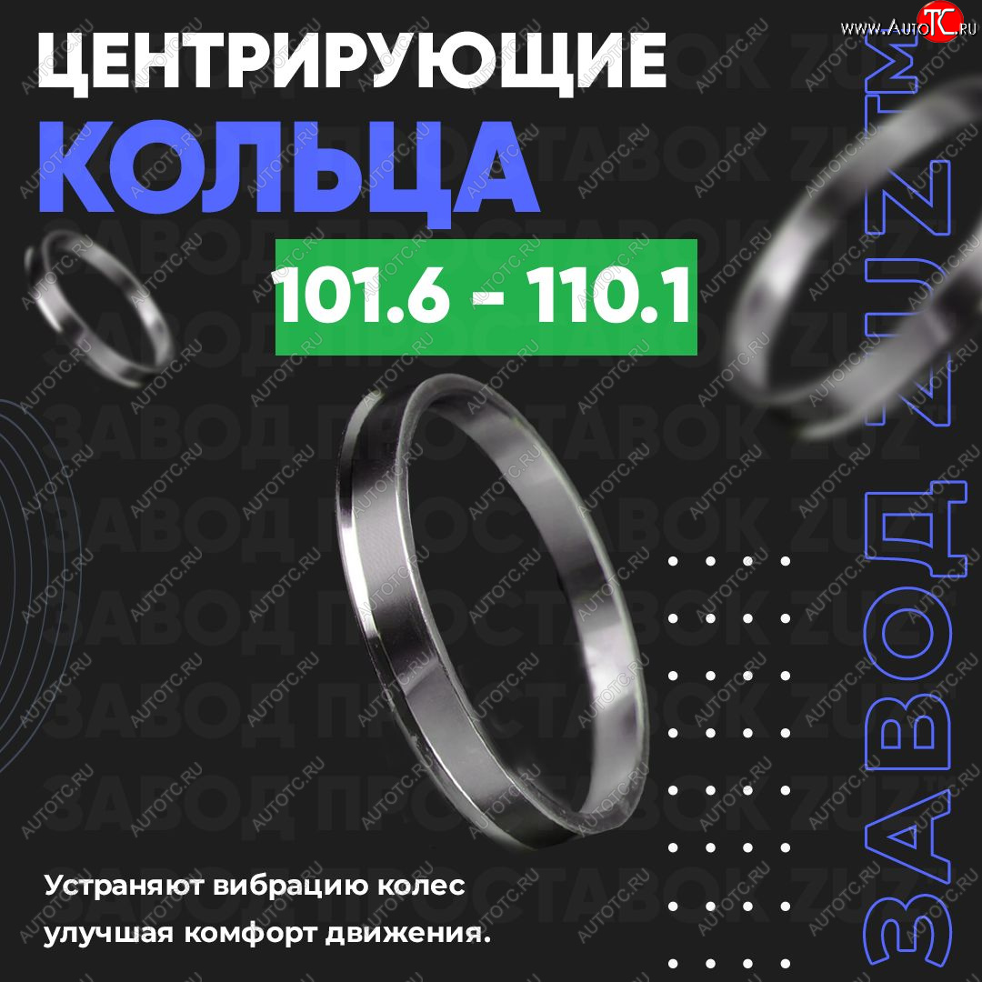 1 849 р. Алюминиевое центровочное кольцо Subaru Leone (1979-1984) (4 шт) ЗУЗ 101.6 x 110.1 Subaru Leone (1979-1984)