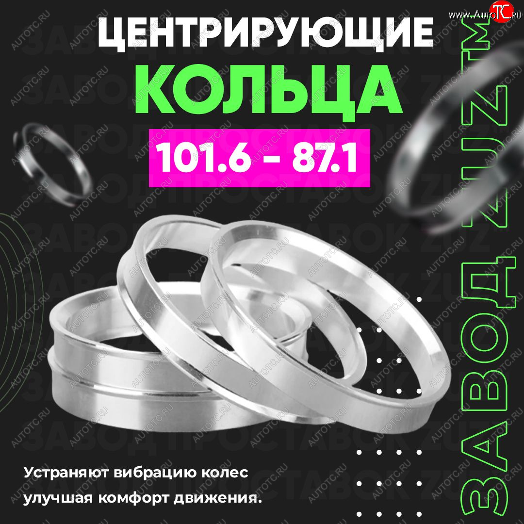 1 799 р. Алюминиевое центровочное кольцо Ford F 150 7 дорестайлинг (2008-2011) (4 шт) ЗУЗ 87.1 x 101.6 Ford F 150 7 дорестайлинг (2008-2011)