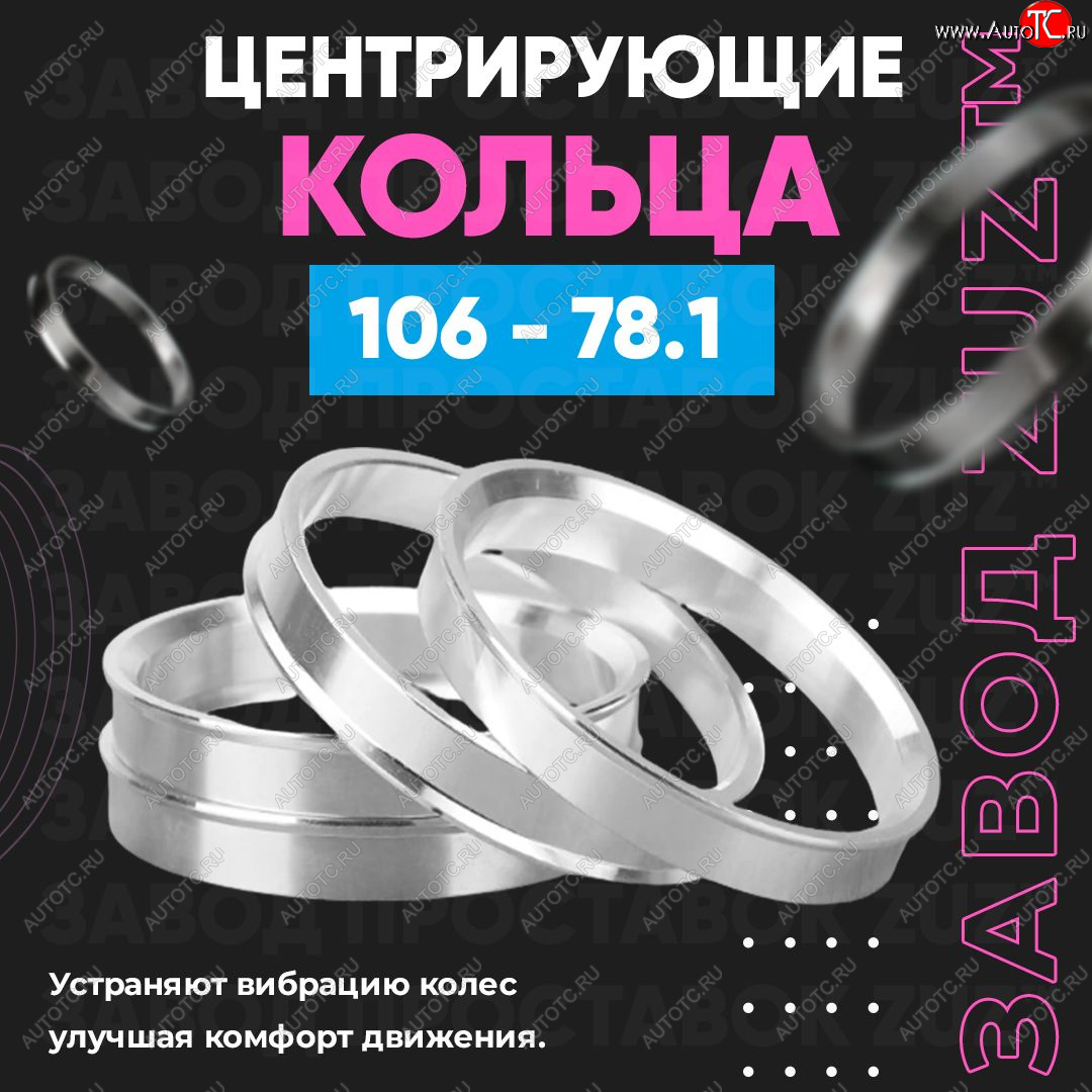 1 799 р. Алюминиевое центровочное кольцо Chevrolet Tahoe K2UC (2014-2021) (4 шт) ЗУЗ 78.1 x 106.0 Chevrolet Tahoe K2UC (2014-2021)