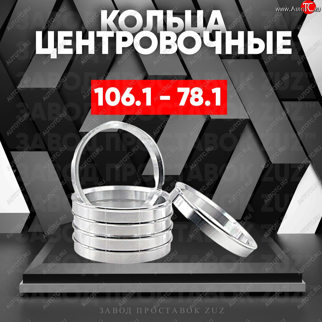 1 799 р. Алюминиевое центровочное кольцо Haval H9 дорестайлинг (2015-2017) (4 шт) ЗУЗ 78.1 x 106.1 Haval H9 дорестайлинг (2015-2017)