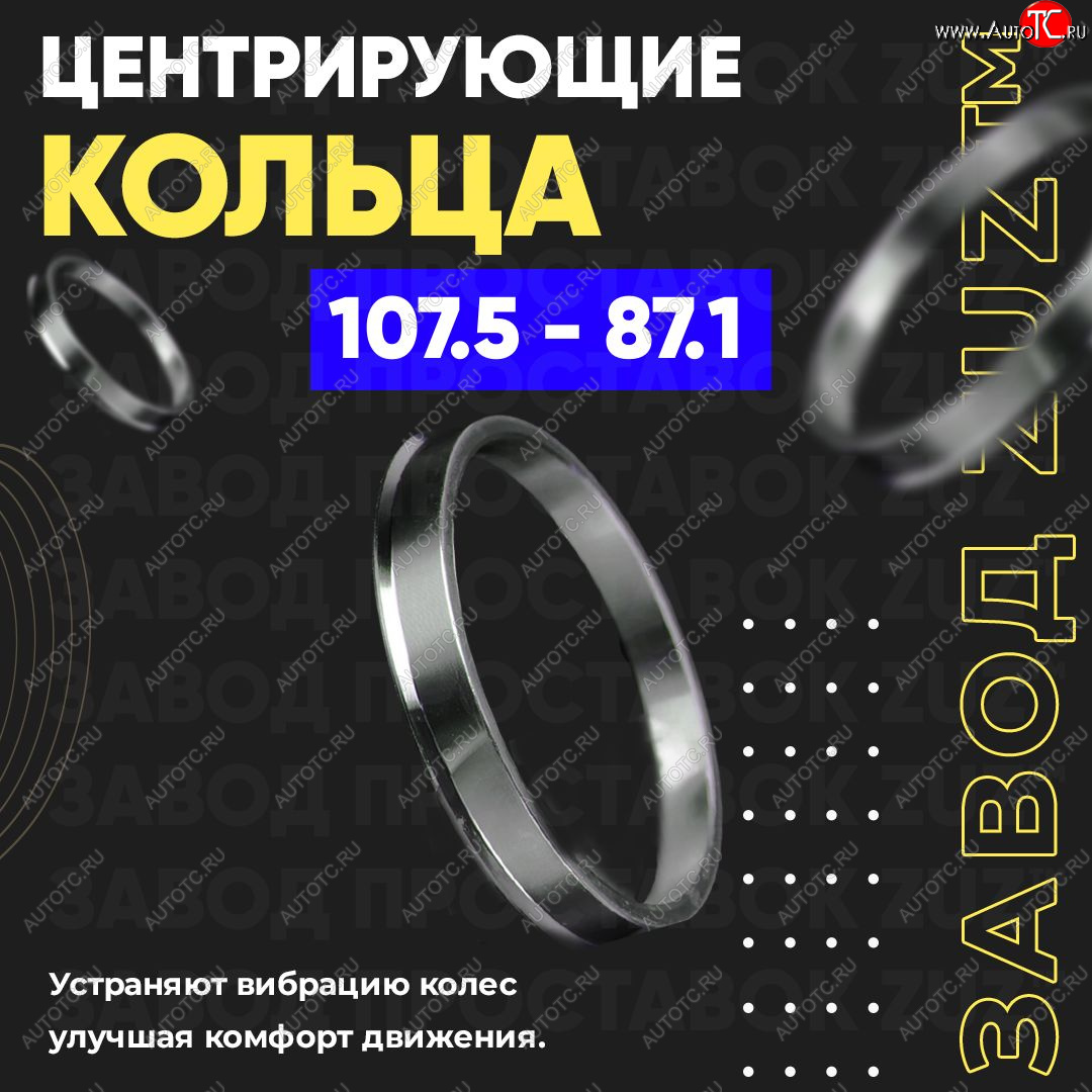 1 799 р. Алюминиевое центровочное кольцо Ford F 150 7 рестайлинг (2011-2014) (4 шт) ЗУЗ 87.1 x 107.5 Ford F 150 7 рестайлинг (2011-2014)