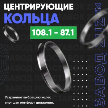 Алюминиевое центровочное кольцо Ford F 150 7 дорестайлинг (2008-2011) (4 шт) ЗУЗ 87.1 x 108.1 Ford F 150 7 дорестайлинг (2008-2011) 