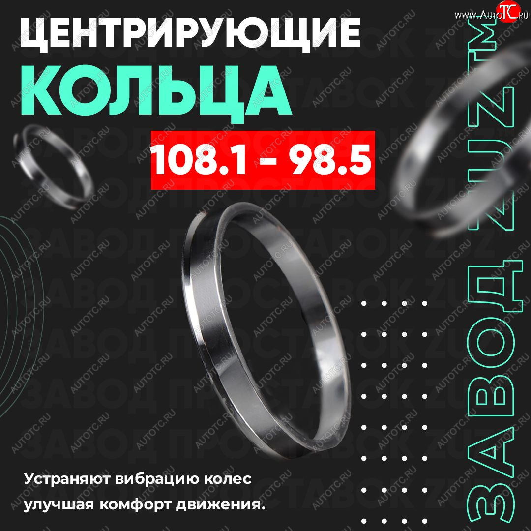 1 799 р. Алюминиевое центровочное кольцо Лада 2123 (Нива Шевроле) 1 рестайлинг (2009-2020) (4 шт) ЗУЗ 98.5 x 108.1 Лада 2123 (Нива Шевроле) 1 рестайлинг (2009-2020)
