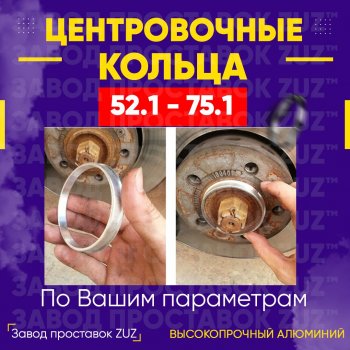 Алюминиевое центровочное кольцо (4 шт) ЗУЗ 52.1 x 75.1 