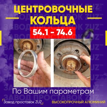 Алюминиевое центровочное кольцо (4 шт) ЗУЗ 54.1 x 74.6 