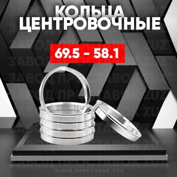 Алюминиевое центровочное кольцо (4 шт) ЗУЗ 58.1 x 69.5 Fiat Stilo (2001-2007) 