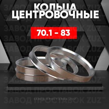 Алюминиевое центровочное кольцо Land Rover Range Rover 1 P38 (1970-1996) (4 шт) ЗУЗ 70.1 x 83.0  