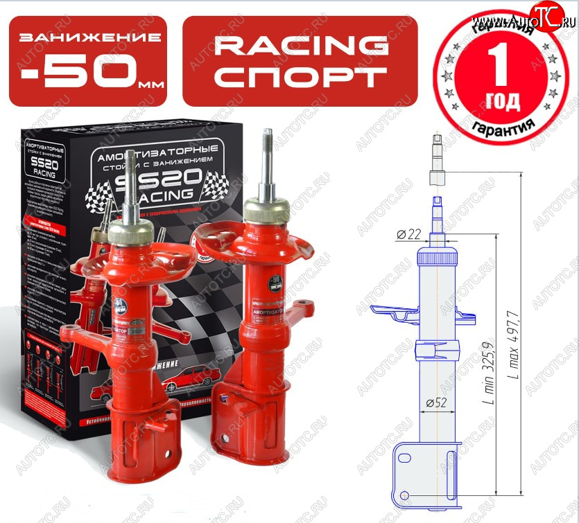 13 749 р. Заниженные передние стойки SS20 RACING СПОРТ Лада Калина 1119 хэтчбек (2004-2013) (занижение (–50))  с доставкой в г. Керчь