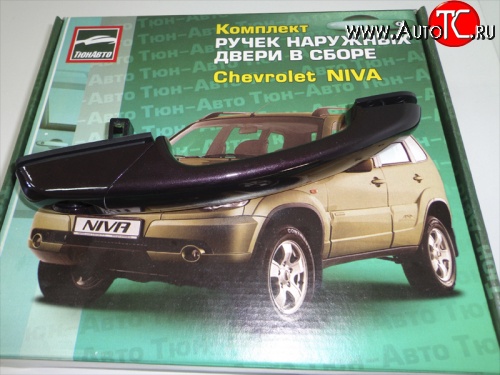 1 499 р. Комплект евро-ручек дверей ТюнАвто  Chevrolet Niva  2123 (2009-2020), Лада 2123 (Нива Шевроле) (2009-2021), Лада Нива Трэвел (2021-2025) (Неокрашенные)  с доставкой в г. Керчь