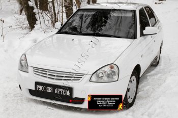 2 099 р. Защитная сетка и зимняя заглушка в нижнюю часть бампера (шагрень) RA  Лада Приора ( 21728,  2170) (2013-2018) купе рестайлинг, седан рестайлинг  с доставкой в г. Керчь. Увеличить фотографию 4