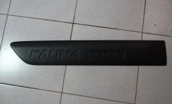649 р. Молдинг задней правой двери Kalina Cross (для авто с 01.2014 по 02.2015) Лада Калина 2192 хэтчбек (2013-2018)  с доставкой в г. Керчь. Увеличить фотографию 8