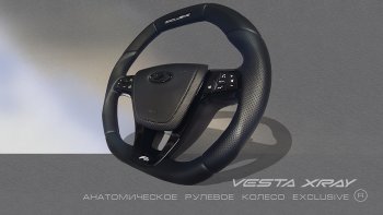 Анатомическое рулевое колесо Exclusive Лада XRAY - Ларгус