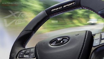 14 199 р. Анатомическое рулевое колесо Grand Sport Лада Веста SW 2181 универсал дорестайлинг (2017-2022) (Без подогрева, На базе руля клиента)  с доставкой в г. Керчь. Увеличить фотографию 10