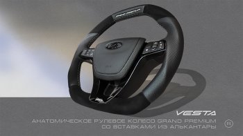 Анатомическое рулевое колесо Grand Premium (алькантара) Лада XRAY - Ларгус