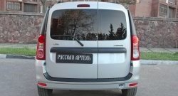 2 599 р. Верхняя накладка на задний бампер RA v1 Лада Ларгус дорестайлинг R90 (2012-2021)  с доставкой в г. Керчь. Увеличить фотографию 3