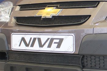 5 349 р. Защитная сетка в бампер (ячейка 3х7 мм, GLCGLS, 3 части) Alfeco Стандарт Chevrolet Niva 2123 рестайлинг (2009-2020) (Чёрная)  с доставкой в г. Керчь. Увеличить фотографию 4