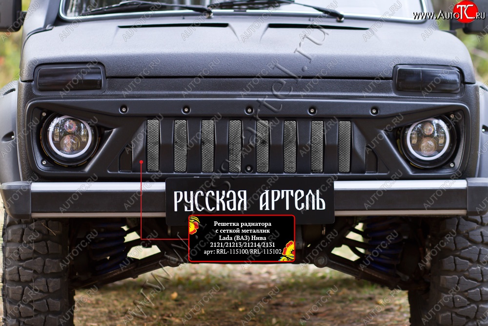 3 399 р. Решетка радиатора RA (с сеткой металлик) Лада нива 4х4 2121 3 дв. 1-ый рестайлинг (2019-2021) (Поверхность глянец (под окраску), Неокрашенная)  с доставкой в г. Керчь
