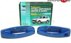 899 р. Комплект евро-ручек дверей Evro1 (в цвет авто)  ВИС 2346 ( бортовой,  фургон,) (1998-2025), ВИС 23461 ( бортовой,  фургон,) (1998-2025), Лада Нива 4х4  2121 (1977-2019), Лада нива 4х4 ( 2131,  2121 Бронто,  2121,  2121 (Legend)) (2014-2025) (Неокрашенные)  с доставкой в г. Керчь. Увеличить фотографию 2