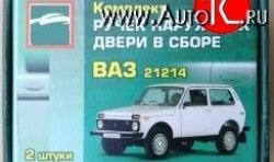 899 р. Комплект евро-ручек дверей Evro1 (в цвет авто)  ВИС 2346 ( бортовой,  фургон,) (1998-2025), ВИС 23461 ( бортовой,  фургон,) (1998-2025), Лада Нива 4х4  2121 (1977-2019), Лада нива 4х4 ( 2131,  2121 Бронто,  2121,  2121 (Legend)) (2014-2025) (Неокрашенные)  с доставкой в г. Керчь. Увеличить фотографию 3