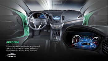 47 999 р. Электронная панель приборов Тюн-Авто “VISION GPS” (антирадар) Лада Веста SW 2181 универсал дорестайлинг (2017-2022) (Темно-серый цвет, матовая фактура)  с доставкой в г. Керчь. Увеличить фотографию 4