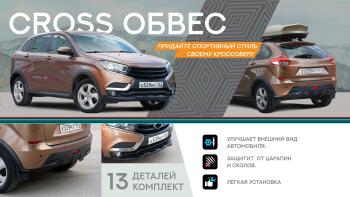 13 499 р. Комплект Кросс обвеса (шагрень) ТюнАвто  Лада XRAY (2016-2022) (Поверхность текстурная)  с доставкой в г. Керчь. Увеличить фотографию 7