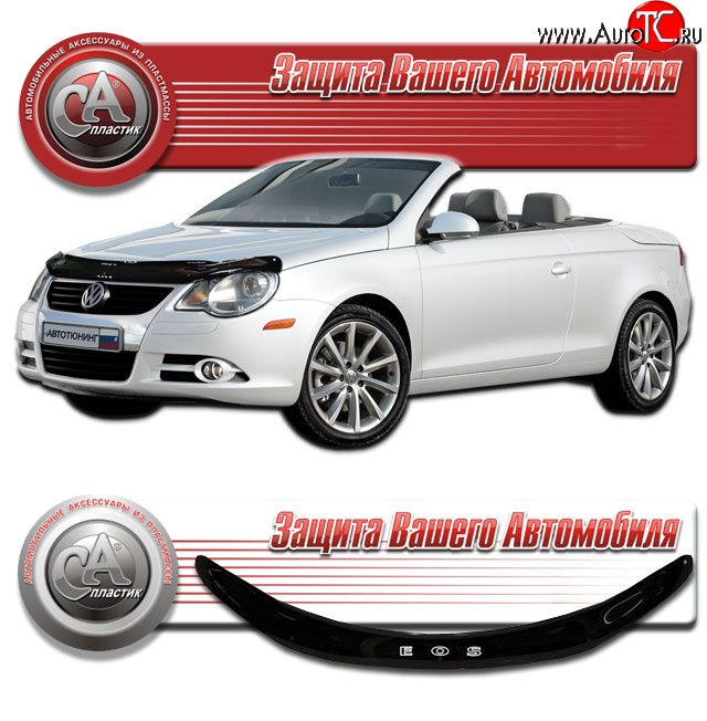 1 999 р. Дефлектор капота CA Plastic  Volkswagen Eos (2006-2012) дорестайлинг (Classic черный, Без надписи)  с доставкой в г. Керчь