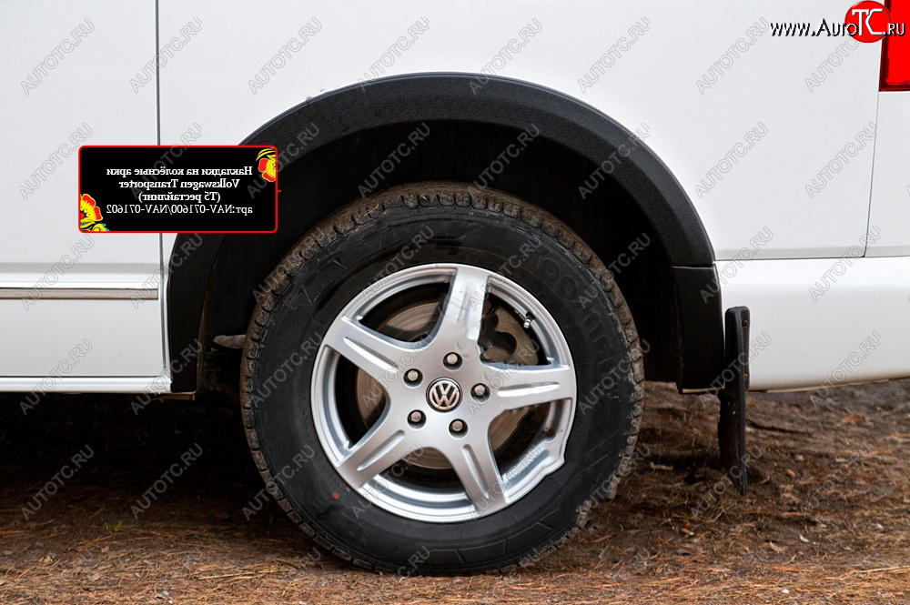 2 939 р. Накладка колесной арки RA (задняя левая)  Volkswagen Transporter  T5 (2009-2015) рестайлинг (Поверхность шагрень)  с доставкой в г. Керчь