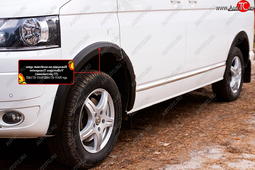 2 709 р. Накладка колесной арки RA (передняя левая)  Volkswagen Transporter  T5 (2009-2015) рестайлинг (Поверхность шагрень)  с доставкой в г. Керчь