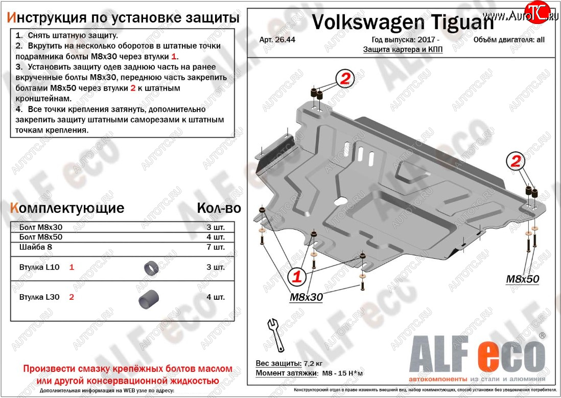 11 399 р. Защита картера двигателя и КПП ALFECO  Volkswagen Tiguan  Mk2 (2016-2022) дорестайлинг, рестайлинг (Алюминий 3 мм)  с доставкой в г. Керчь