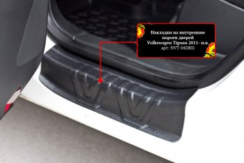 Накладки порожков салона RA Volkswagen Tiguan NF дорестайлинг (2006-2011) (Задние)