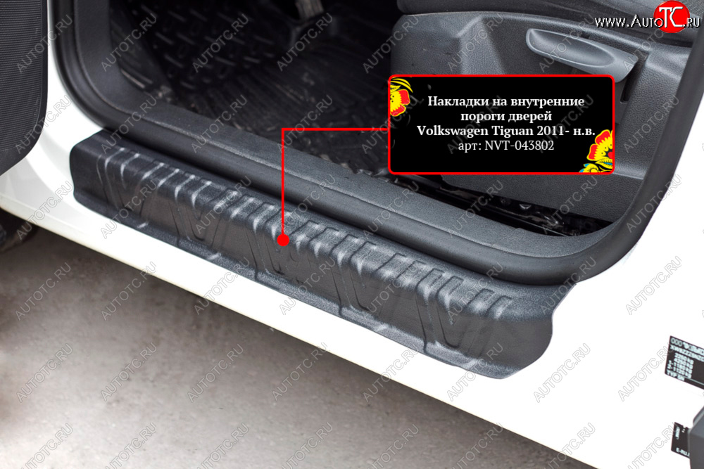 1 539 р. Накладки порожков салона RA Volkswagen Tiguan NF рестайлинг (2011-2017) (Передние)  с доставкой в г. Керчь