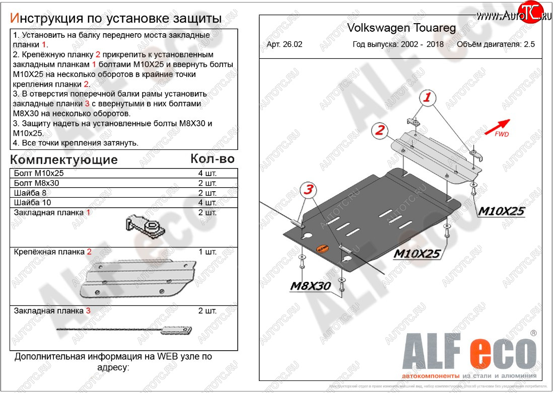 2 669 р. Защита КПП ALFECO (дв. 2.5D) Volkswagen Touareg GP дорестайлинг (2002-2007) (Сталь 2 мм)  с доставкой в г. Керчь