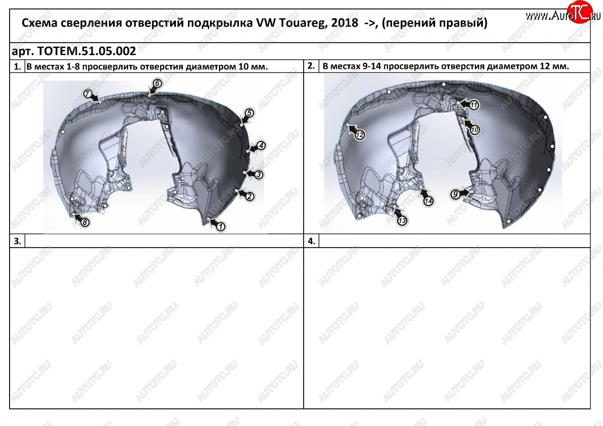 4 199 р. Левый подкрылок передний TOTEM Volkswagen Touareg CR (2018-2025)  с доставкой в г. Керчь