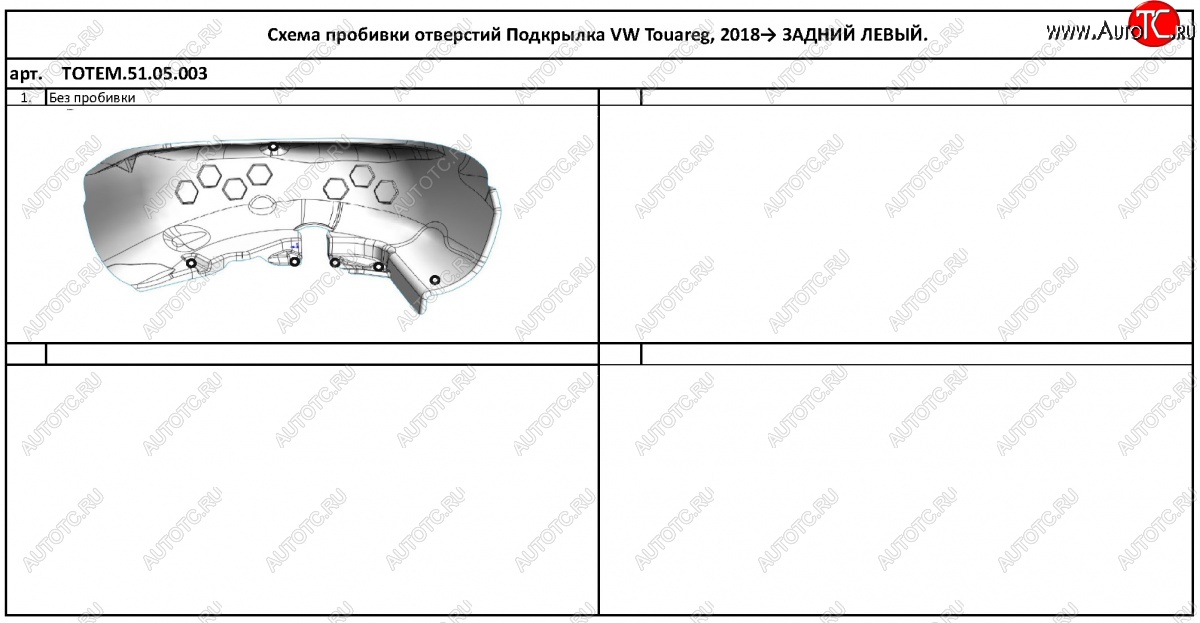 4 099 р. Правый подкрылок задний TOTEM Volkswagen Touareg CR (2018-2025)  с доставкой в г. Керчь